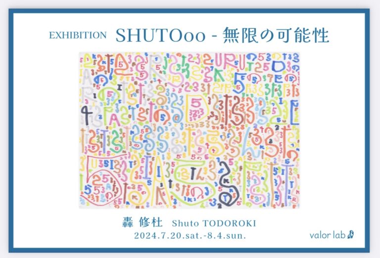 『SHUTOoo-無限の可能性』 個展開催のご案内のメイン画像