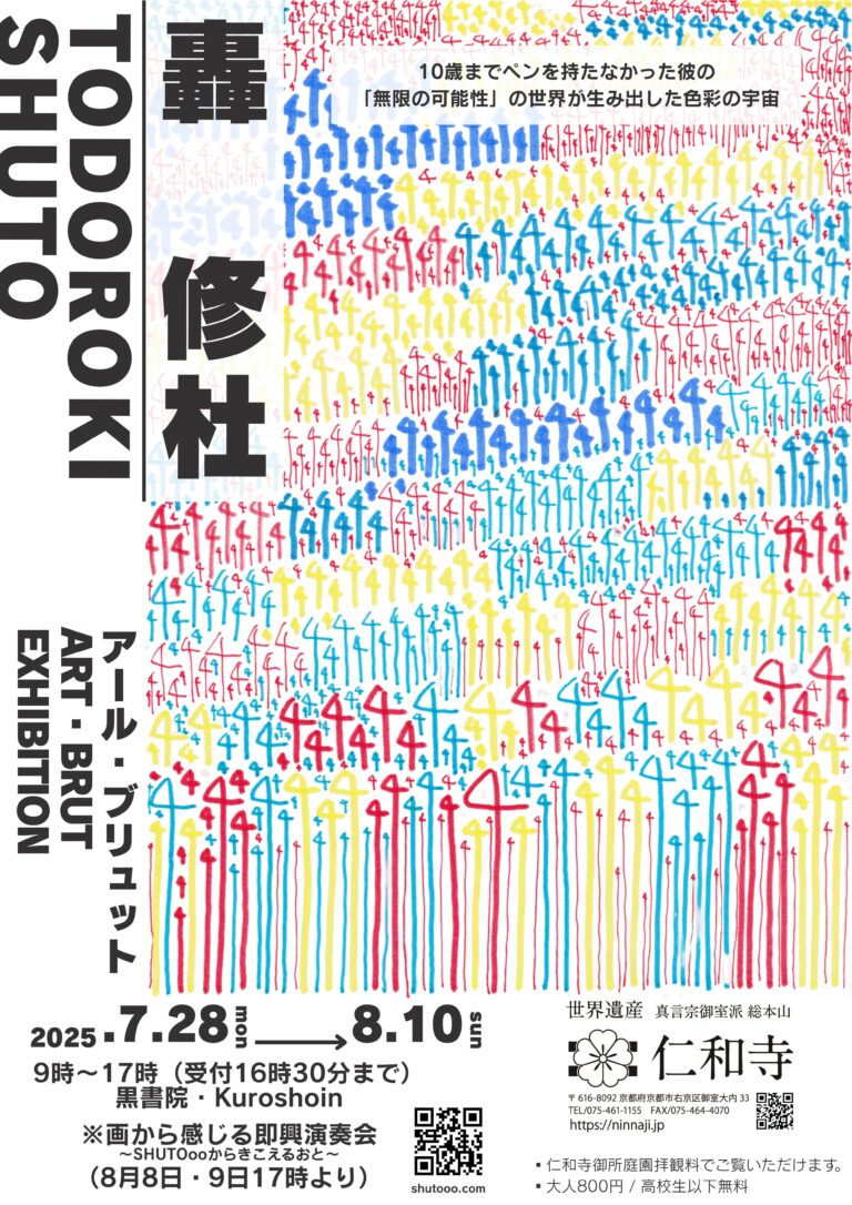 『轟 修杜の世界』 個展開催のご案内のメイン画像