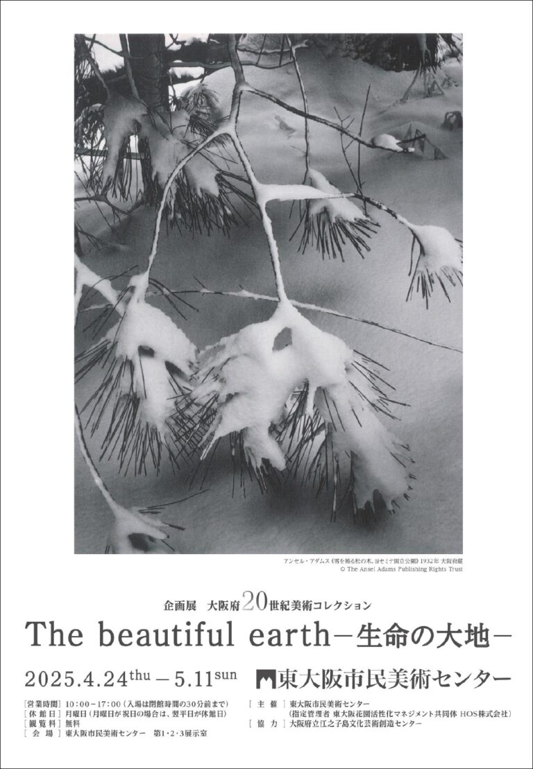 企画展「大阪府20世紀美術コレクション The beautiful earth－生命の大地－」のメイン画像