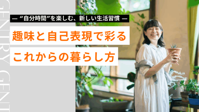 自分時間”を楽しむ、新しい生活習慣｜人生を豊かに彩る5つの過ごし方のメイン画像