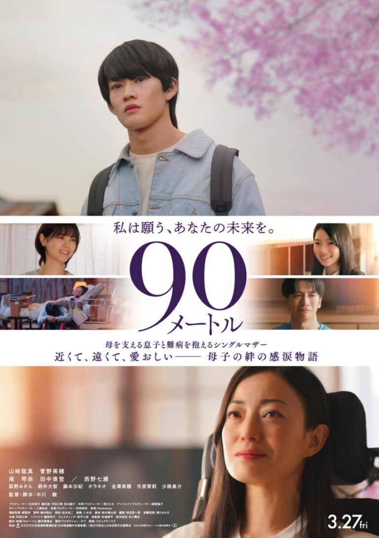 第３回北九州国際映画祭オープニング作品『90メートル』主演の山時聡真さん・中川駿監督 登壇決定のメイン画像