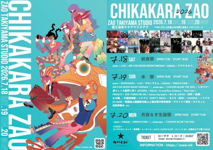 77336_23_main anewがDIYで仕掛ける奇祭『CHIKAKARA ZAO 2026』山形・蔵王温泉で開催!Nikoん、ノリアキ、SOMOSOMOなど、リアルな衝動を感じられるアーティストがジャンルレスに集結。のメイン画像