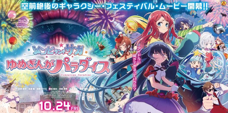 映画公開記念 コラボ企画第1弾！劇場版『ゾンビランドサガ ゆめぎんがパラダイス』×SAGA MADOコラボPOP UPを開催します！のメイン画像