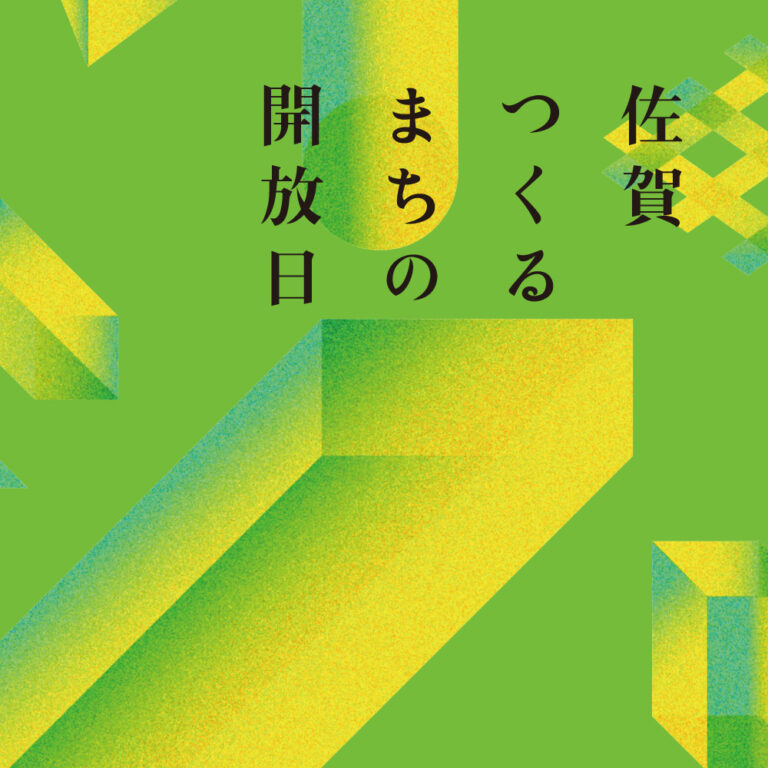 「佐賀 伝統工芸POP UP」をSAGA MADO にて開催!のメイン画像