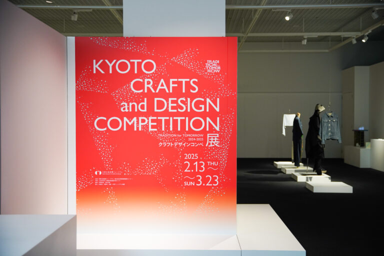 「KYOTO CRAFTS and DESIGN COMPETITION 2024-2025」 表彰式開催のお知らせのメイン画像