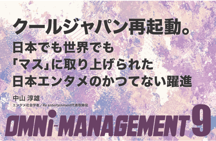 【無料・経営情報誌】特集は「クールジャパン再始動。」　Z・さとり・ゆとり世代の特徴、西宮市100周年事業（寄稿）も掲載のメイン画像