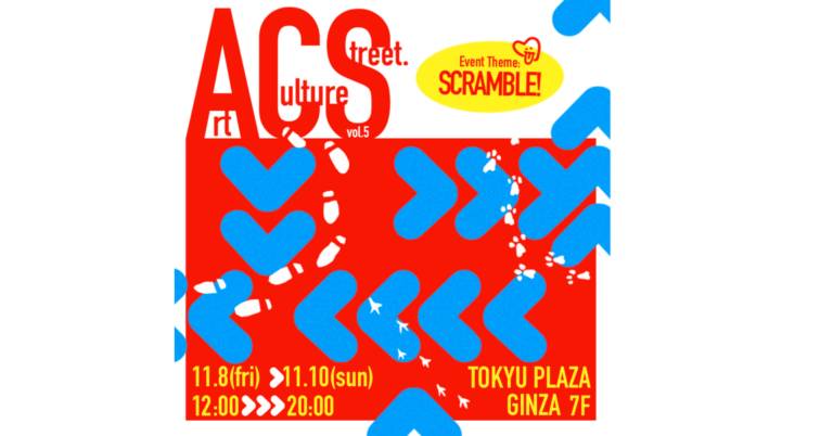 【11月8日〜11月10日】東急プラザ銀座にてアートとカルチャーが融合したマーケットイベントArt Culture Street.開催決定！のメイン画像