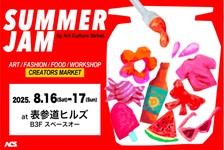 【お盆×アート】8月16日〜17日に表参道ヒルズ 本館B3F スペース オーにてArt Culture Street. -SUMMER JAM-を開催いたします！のメイン画像