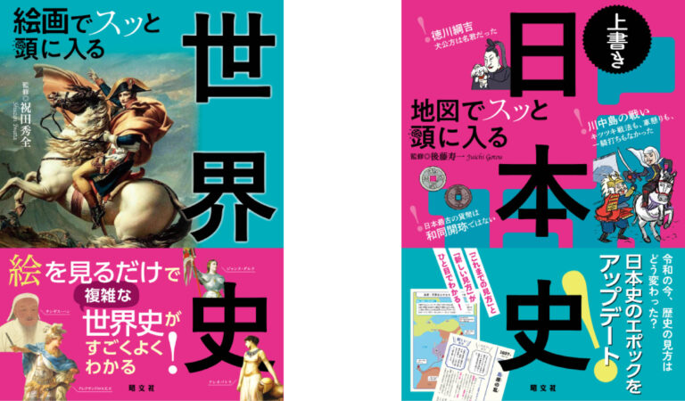大人気「スッと頭に入る」シリーズに新展開！『絵画で世界史』『上書き日本史』を12／6発売のメイン画像