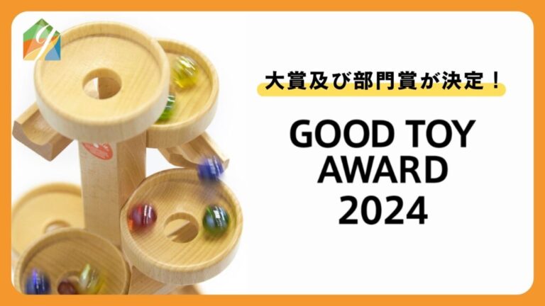 クリスマスのおもちゃ選びの参考に！　遊びのスペシャリストの投票で決まる「グッド・トイ」各賞発表。魚の鱗を再現したカルタ、光と水のブロック、はかり店の秋田杉 組み木、南ドイツ生まれのクルクル玉転がし！のメイン画像