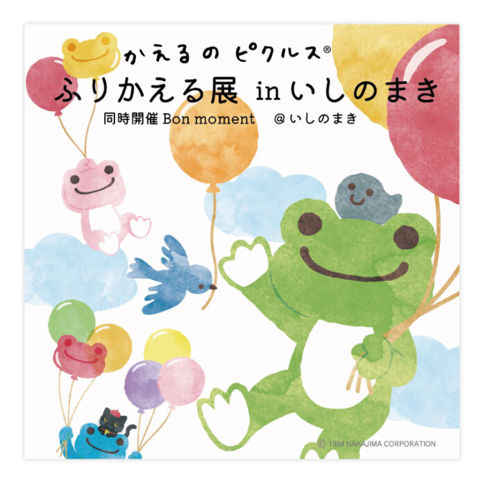 【宮城県石巻市】次回の石ノ森萬画館特別企画展は「かえるのピクルスふりかえる展 in いしのまき」を開催（2025.4/19～7/13）のメイン画像