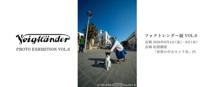7979_83_main 写真家ハービー・山口、お笑いコンビ・かが屋も参加『フォクトレンダー展Vol.6』 9月4日から松屋銀座で開催のメイン画像