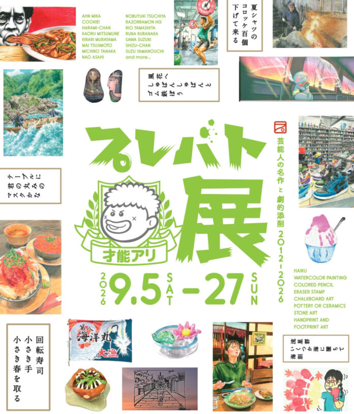 芸能人が創作した才能アリ作品と圧巻のお手本を一挙大公開！「プレバト才能アリ展」静岡で2026年9月5日開幕！！のメイン画像
