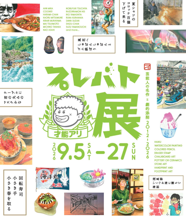 芸能人が創作した才能アリ作品と圧巻のお手本を一挙大公開！「プレバト才能アリ展」静岡で2026年9月5日開幕！！のメイン画像