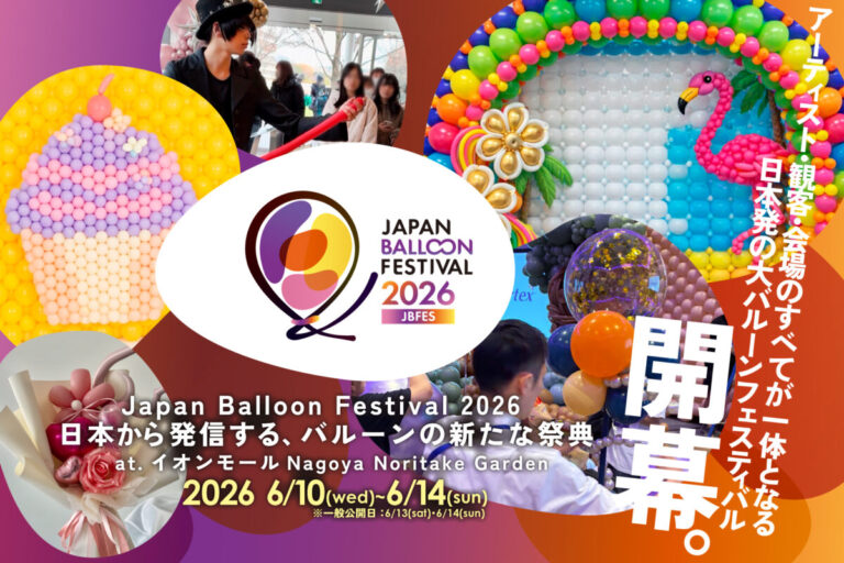 【日本最大級】商業施設がバルーンの空間へと変貌。「Japan Balloon Festival（JBFES）」がイオンモール Nagoya Noritake Gardenで開催のメイン画像