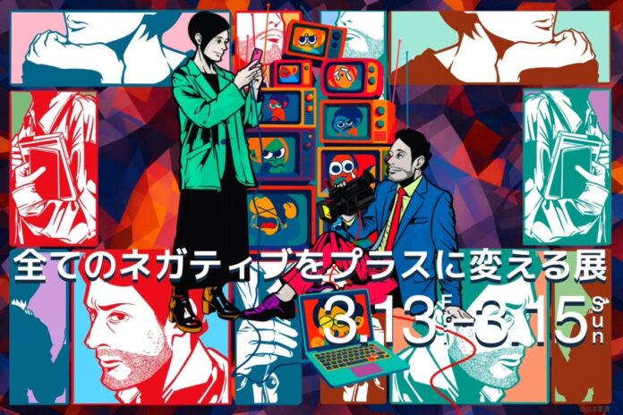 SNS総フォロワー数60万人B.B軍曹 初の企画展『全てのネガティブをプラスに変える展』開催　ー“ネガティブ”は、まだ翻訳されていない感情。のメイン画像