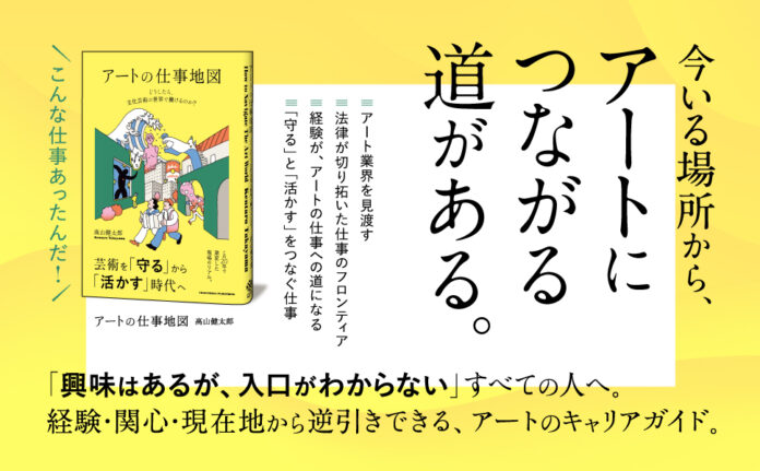 「アーティスト」「学芸員」だけじゃない――この20年で広がった‶アートの仕事”の道案内。書籍『アートの仕事地図』本日発売！のメイン画像