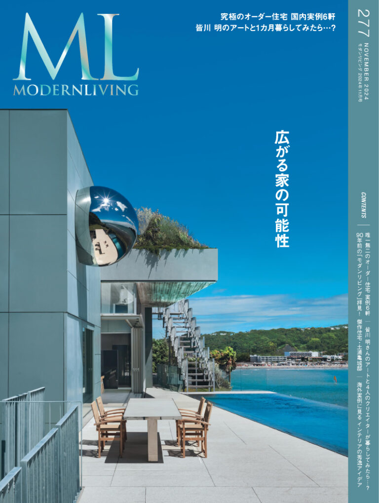 6軒の事例から見えるオーダー住宅の最適解『モダンリビング』no.277発売のメイン画像