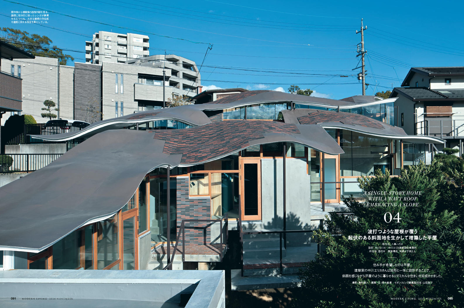 6軒の事例から見えるオーダー住宅の最適解『モダンリビング』no.277発売のサブ画像2