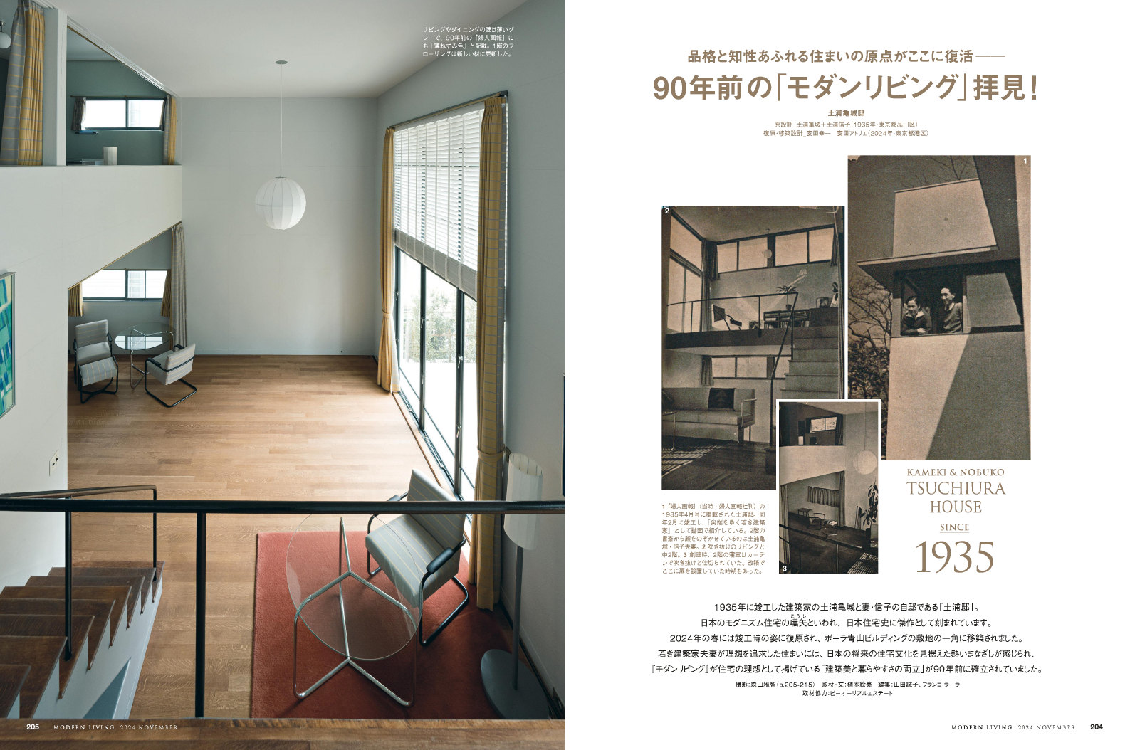 6軒の事例から見えるオーダー住宅の最適解『モダンリビング』no.277発売のサブ画像6