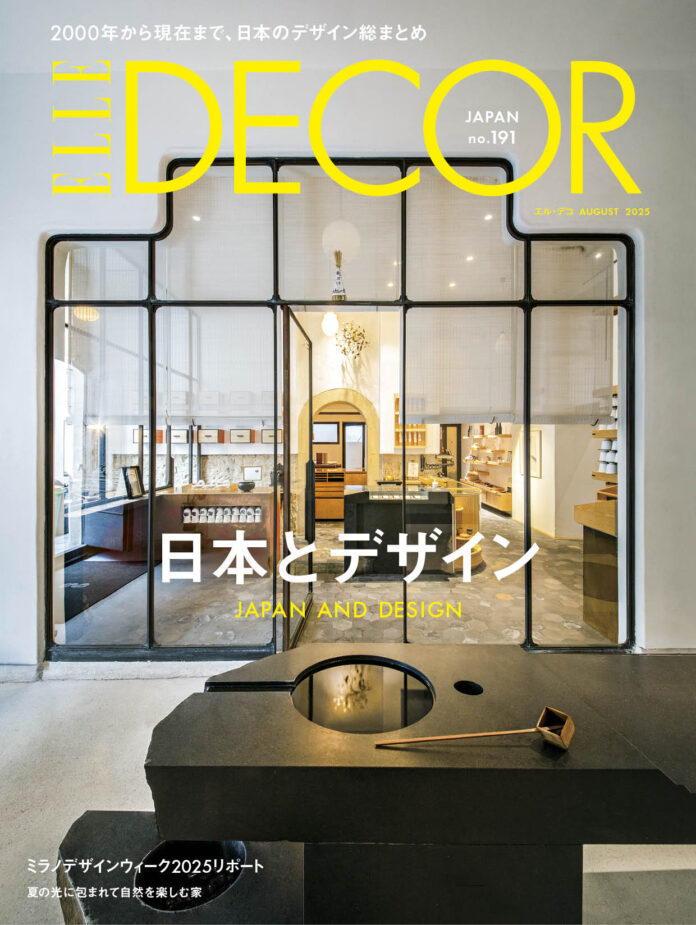 2000年〜日本のデザイン総まとめ 最新号『エル・デコ』No.191発売！のメイン画像