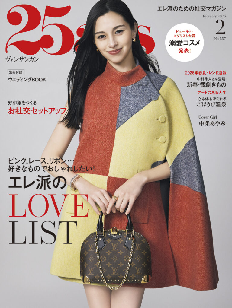 好きなものでおしゃれしたい！エレ派のLOVEリスト『25ans』2月号発売のメイン画像