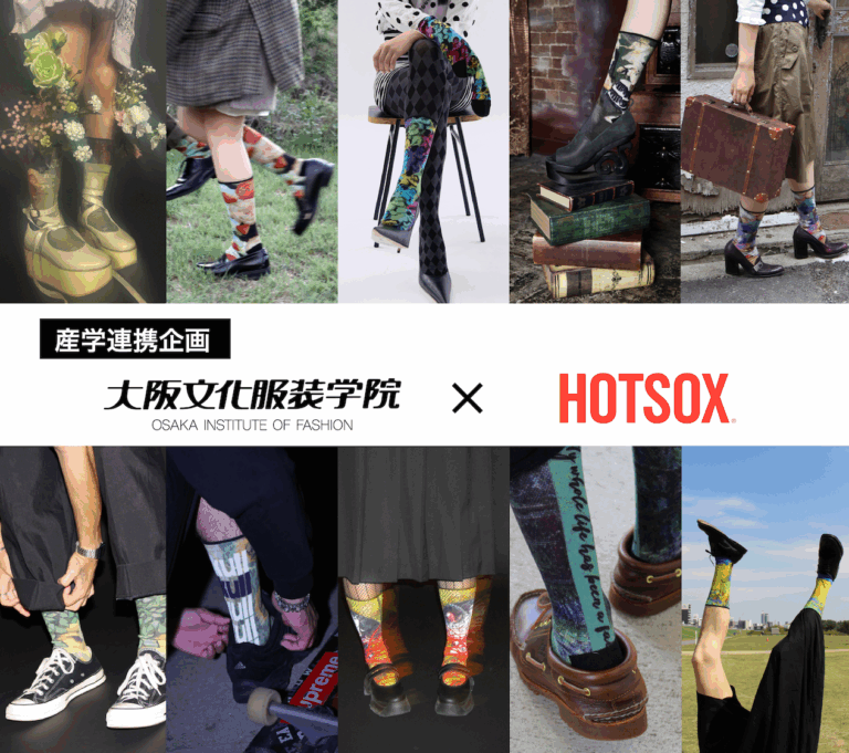 【大阪文化服装学院】NY発老舗ソックスブランド・HOTSOXと協業。学生が“履けるアート”をデザイン。のメイン画像
