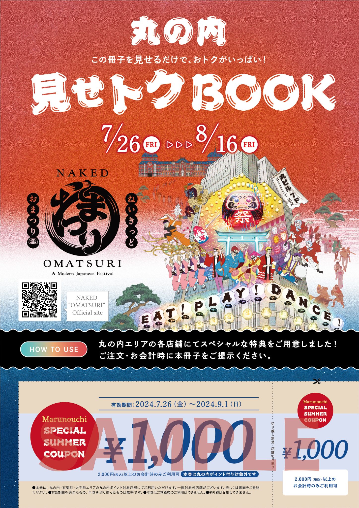 東京駅前の丸ビルに日本のお祭り大集合！ネイキッドの夏まつり、間も無く開幕のサブ画像5