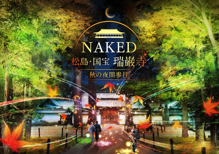国宝・瑞巌寺と紅葉の美をネイキッドの光のアートで体感する秋の夜間参拝のメイン画像