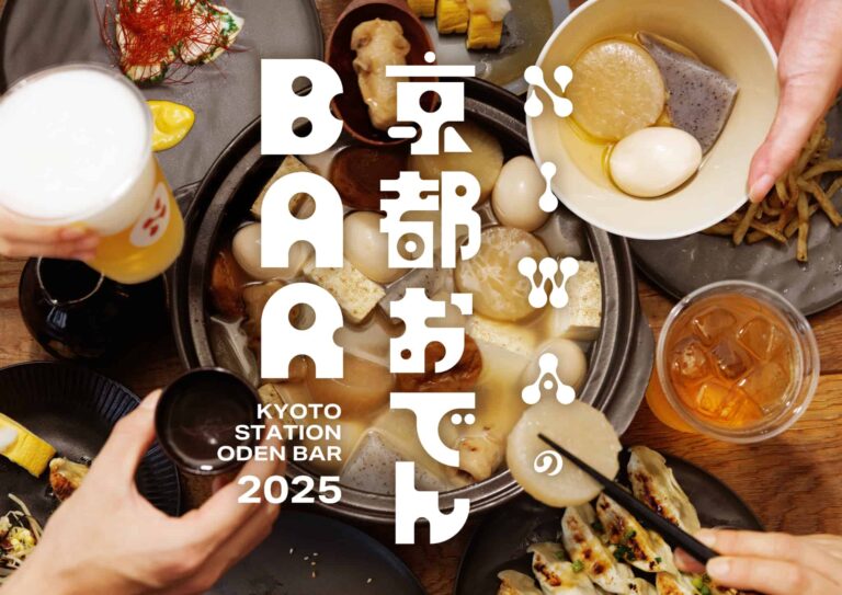 JR京都駅中央改札出て5分！ 京おでん×地酒の熱燗×はんてんであったまる冬のメイン画像