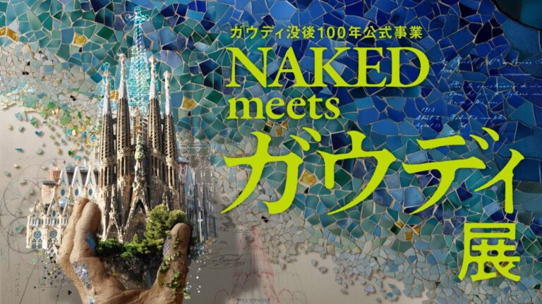 東京・大阪で33万人を動員した大ヒット展覧会、ついに海外へ。『Gaudí: Back to the Origins』 韓国での開催が決定！のメイン画像