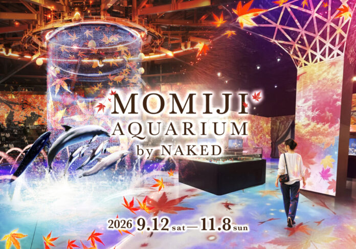 8210_1177_main マクセル アクアパーク品川×ネイキッド昨秋の大人気イベント『MOMIJI AQUARIUM by NAKED』がバージョンアップのメイン画像