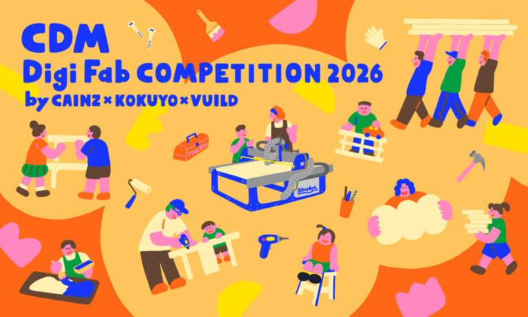 カインズ、コクヨ、VUILDが共同で初となる家具・木工品デザインコンペティション「CDM Digi Fab COMPETITION 2026」を開催のメイン画像