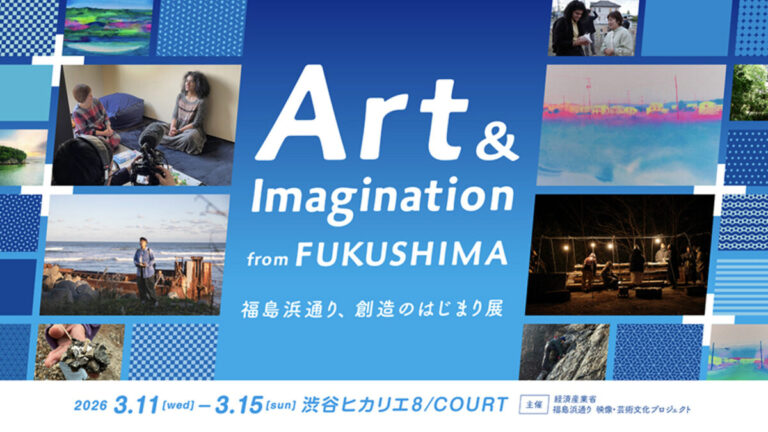 福島浜通り映像・芸術文化プロジェクト～”創作の場”としての魅力を発信～のメイン画像