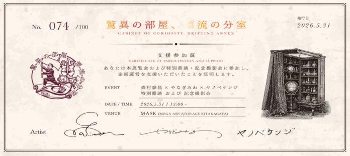 大型現代美術作品の収蔵庫・MASK一般公開＆ヤノベケンジ特別展示！展示の実現を支援する特別企画も緊急開催！のメイン画像
