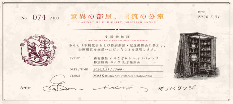 大型現代美術作品の収蔵庫・MASK一般公開＆ヤノベケンジ特別展示！展示の実現を支援する特別企画も緊急開催！のメイン画像