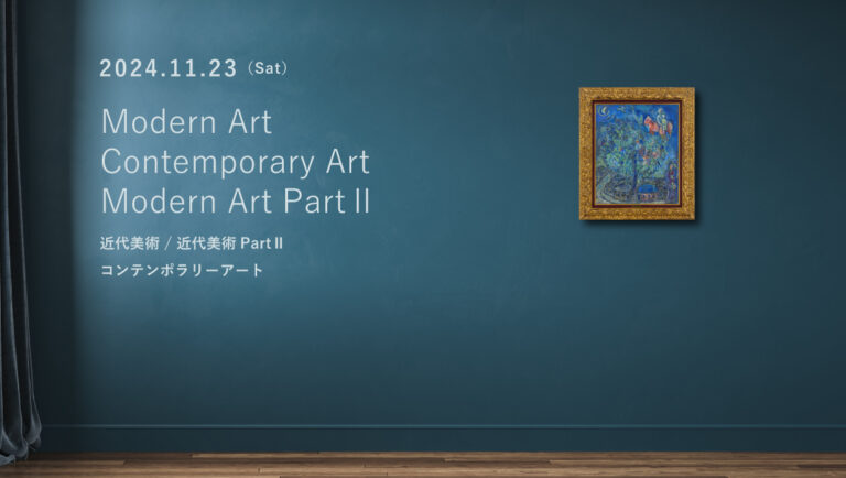 シャガールの水彩に9,000万円、村上華岳、レオナール・フジタ、李 禹煥に人気集まるのメイン画像