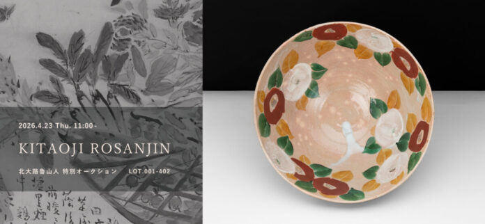 【Shinwa Auction】珠玉の秘蔵コレクションを一挙出品、国内外で評価を得る「北大路魯山人」特別オークションを開催、497点を競売へのメイン画像
