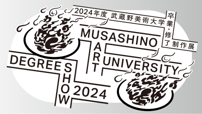 鷹の台・市ヶ谷の２キャンパスで開催！「2024年度 武蔵野美術大学 卒業・修了制作展」のメイン画像