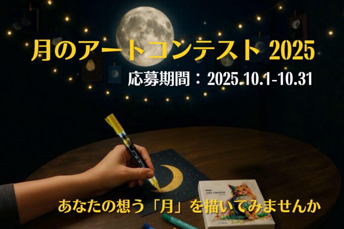Roll Sloth × ぺんてる「月夜のアート体験」オンラインでの開催も決定！のメイン画像