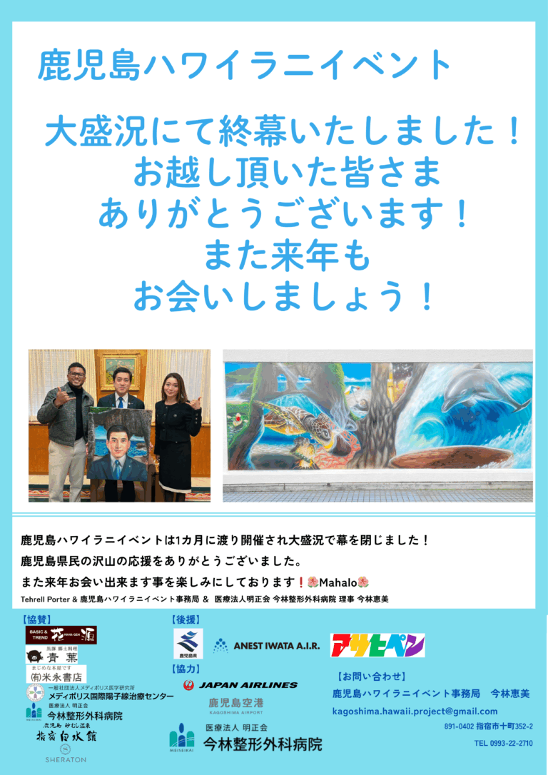 「鹿児島ハワイラニイベント」盛況のうちに閉幕のメイン画像