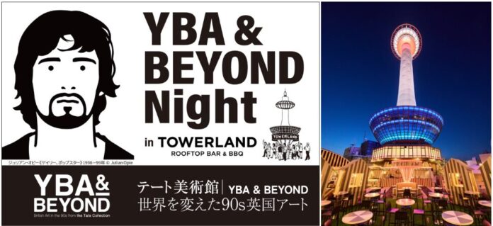 83761_699_main 「テート美術館 ― YBA & BEYOND 世界を変えた90s英国アート」×「TOWERLAND」コラボイベント「YBA & BEYOND Night in TOWERLAND」開催のメイン画像