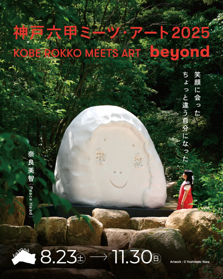 AQUARIUM×ART átoa　×　神戸六甲ミーツ・アート2025 beyond　現代アートと水族館を一度に楽しめる入場セット券、販売開始！のメイン画像