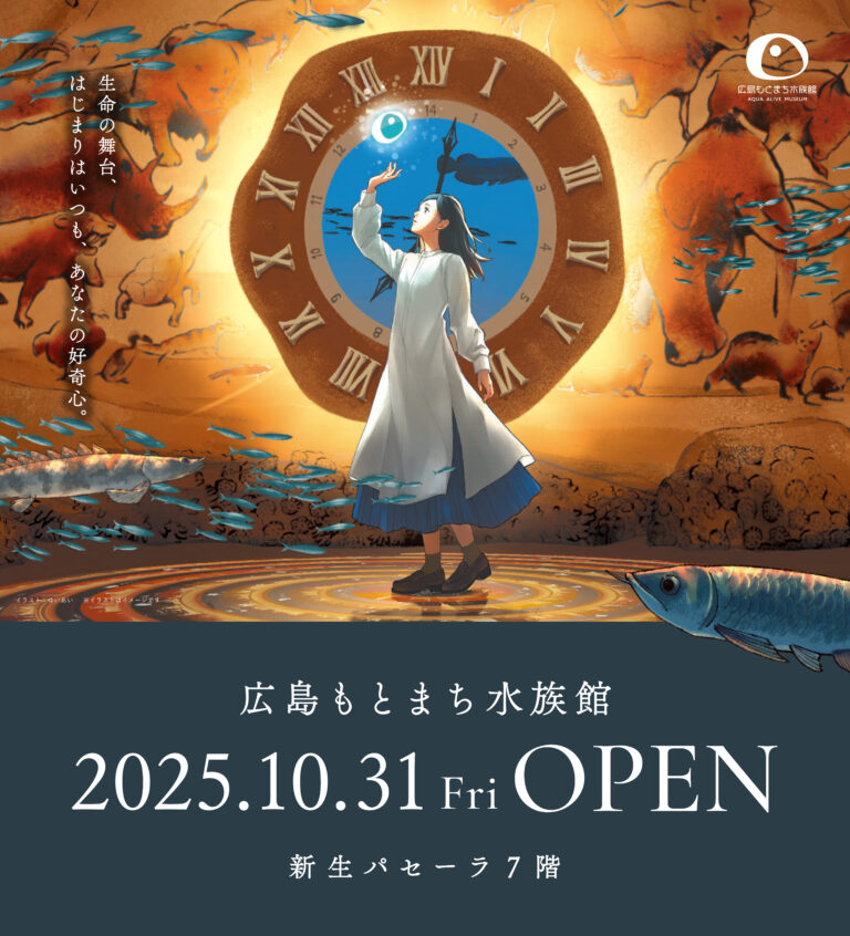 生命の舞台がテーマの「広島もとまち水族館」パセーラ7階に誕生　開業日は10月31日に決定！のメイン画像