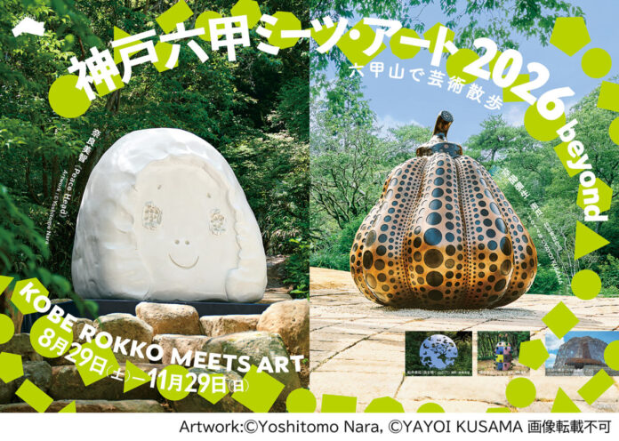 84116_432_main AQUARIUM×ART átoa × 神戸六甲ミーツ・アート2026 beyond 今年も神戸がアートに染まる秋現代アートと水族館を一度に楽しむ入場セット券、販売!のメイン画像