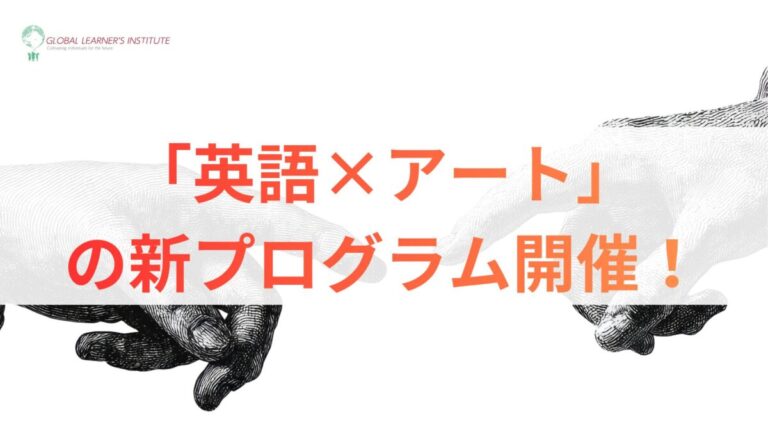 お子様の才能を解き放つ「英語×アート」新プログラム始動のメイン画像