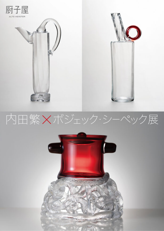 巨星の競演「内田繁×ボジェック・シーペック展」11月21日(金)より銀座にて開催のメイン画像