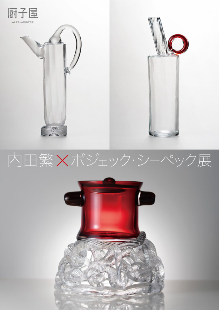 巨星の競演「内田繁×ボジェック・シーペック展」11月21日(金)より銀座にて開催のメイン画像