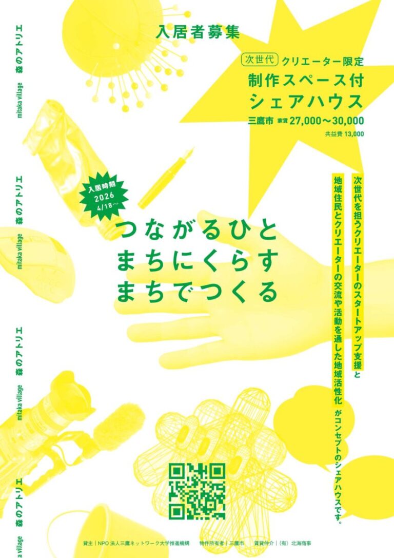 若手クリエーター限定・制作スペース付シェアハウス「三鷹ヴィレッジ・森のアトリエ」第一期メンバー（入居者）募集を開始（2026年4月入居）のメイン画像