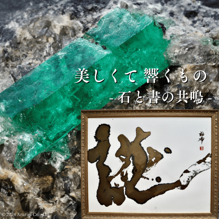 代官山Sherryranticca、書道家柚希氏の書と天然石が融合する展示会を開催。のメイン画像